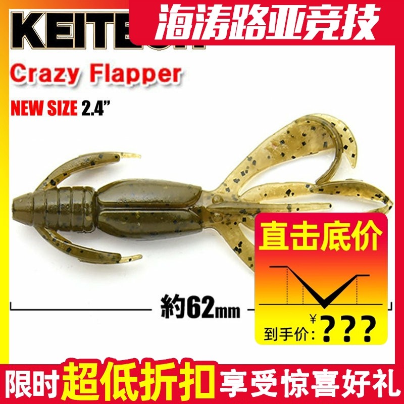 日本KEITECH Crazy Flapper 2.4寸虾型虫K牌进口路亚软饵德州钓组,户外/登山/野营/旅行用品,路亚饵,淘宝优惠券,粉丝福利购,淘宝优惠卷