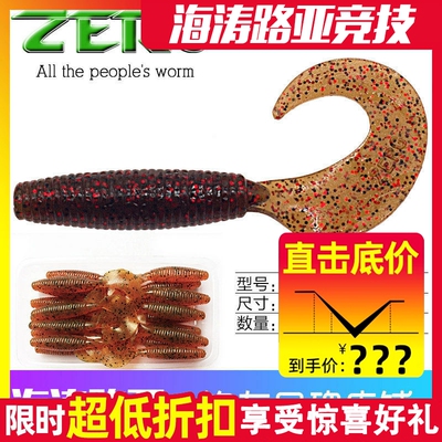 鲈鱼虫族路亚软虫鳜鱼卷尾蛆野钓