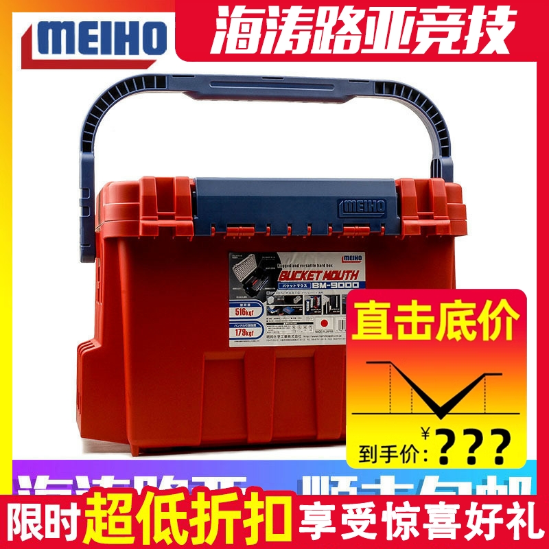 日本明邦9000路亚工具箱可称重箱