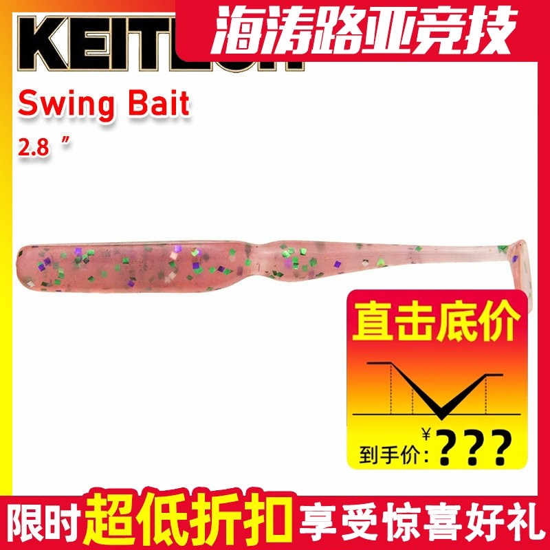 日本KEITECH Swing Bait 2.8寸摇摆T尾K牌进口路亚铅头钩软饵鲈鱼,户外/登山/野营/旅行用品,路亚饵,淘宝优惠券,粉丝福利购,淘宝优惠卷