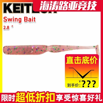 日本K牌摇摆T尾进口路亚软饵