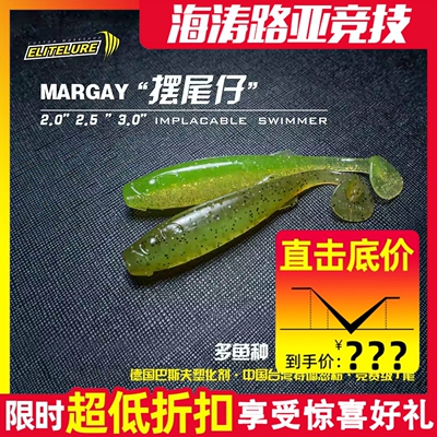 艾利特Elitelure摆尾仔竞赛级T尾