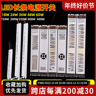 led超薄灯箱电源12v24v长条电源开关300w220v转12v灯条转换变压器
