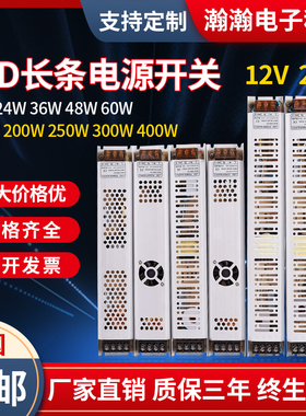 led超薄灯箱电源12v24v长条电源开关300w220v转12v灯条转换变压器