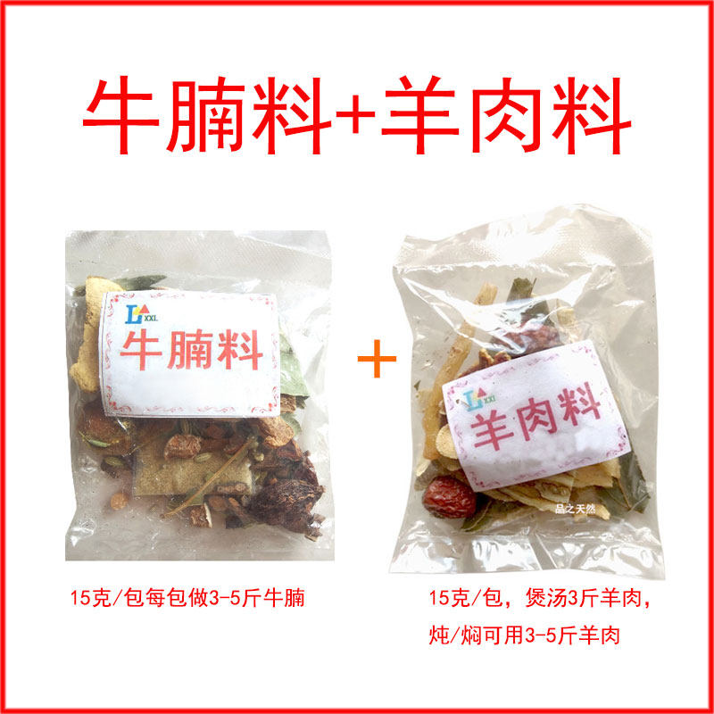 广西玉林特产牛腩料牛腩粉香料红烧焖牛腩香料羊肉料套外