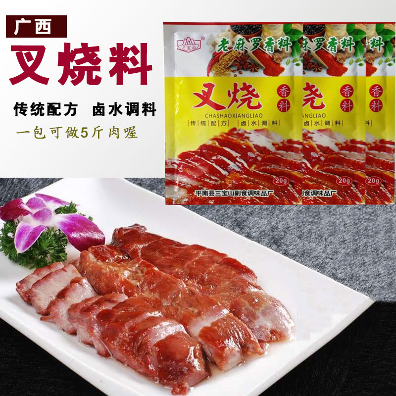 广西香料叉烧料腌料秘制家用腌制烤肉烧鸡翅调味料白切鸡扣肉美味