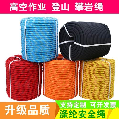 高空作业绳户外安全绳耐磨消防绳救生绳登山绳攀岩绳静力绳尼龙绳