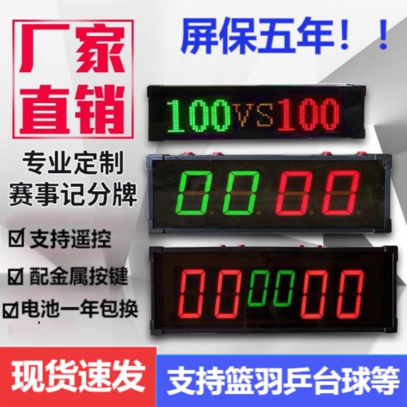 篮球比赛电子记分牌led翻分牌电子记分牌计分器24秒计时器包邮