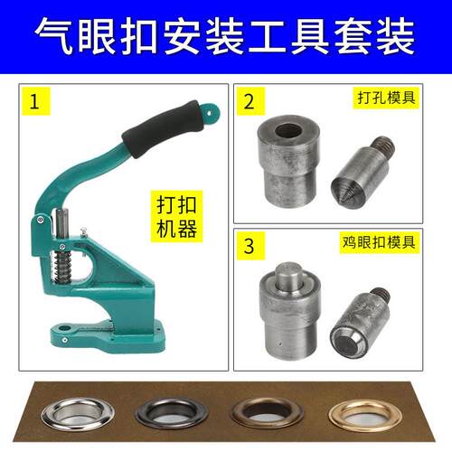 手压鸡眼扣工具气眼扣打扣机模具空心铆钉鞋眼装扣子手工工具