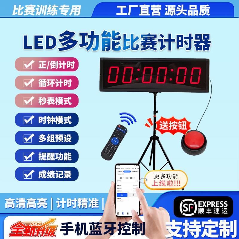 led多功能拍压计时器比赛专用辩论演讲跑步田径手拍蓝牙电子秒表