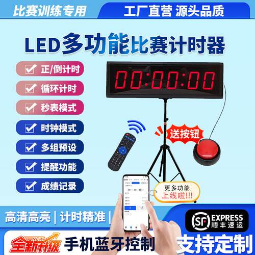 led多功能拍压计时器比赛专用辩论演讲跑步田径手拍蓝牙电子秒表