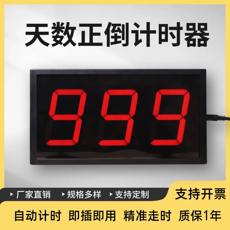 天数自动正倒计时器 项目安全倒计时 中高考倒计时电子显示器插电