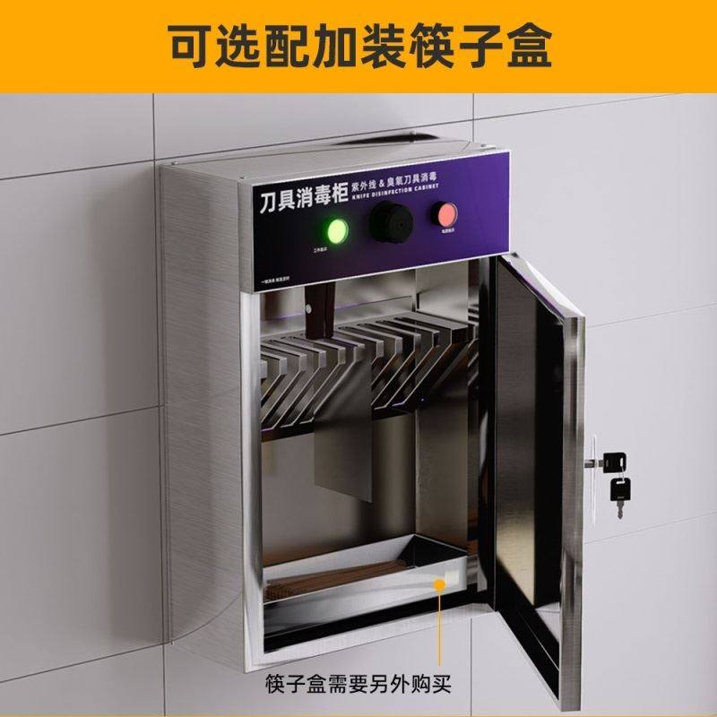 紫外线刀具消毒柜商用不锈钢带锁挂壁式菜刀食堂酒店杀菌刀架刀箱