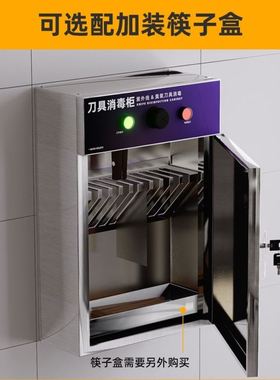 紫外线刀具消毒柜商用不锈钢带锁挂壁式菜刀食堂酒店杀菌刀架刀箱