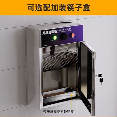 紫外线刀具消毒柜商用不锈钢带锁挂壁式菜刀食堂酒店杀菌刀架刀箱