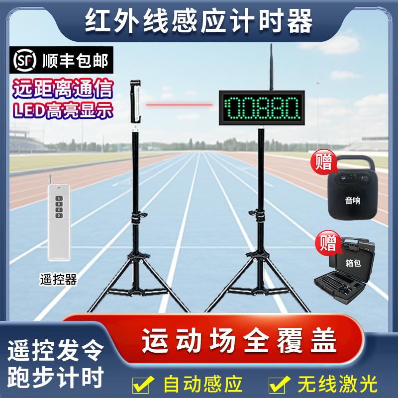 红外线激光计时器田径轮滑赛车比赛金卡纳计时器短跑长跑自动感应