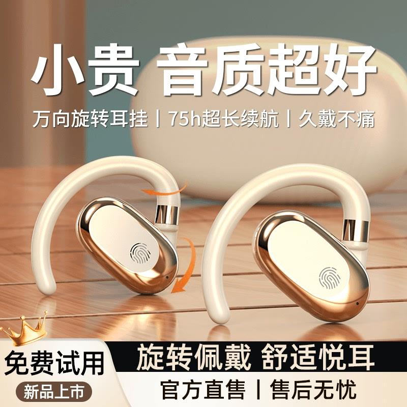 柏林之声万向旋转蓝牙耳机2025新款不入耳高音质挂耳式骨传导耳机