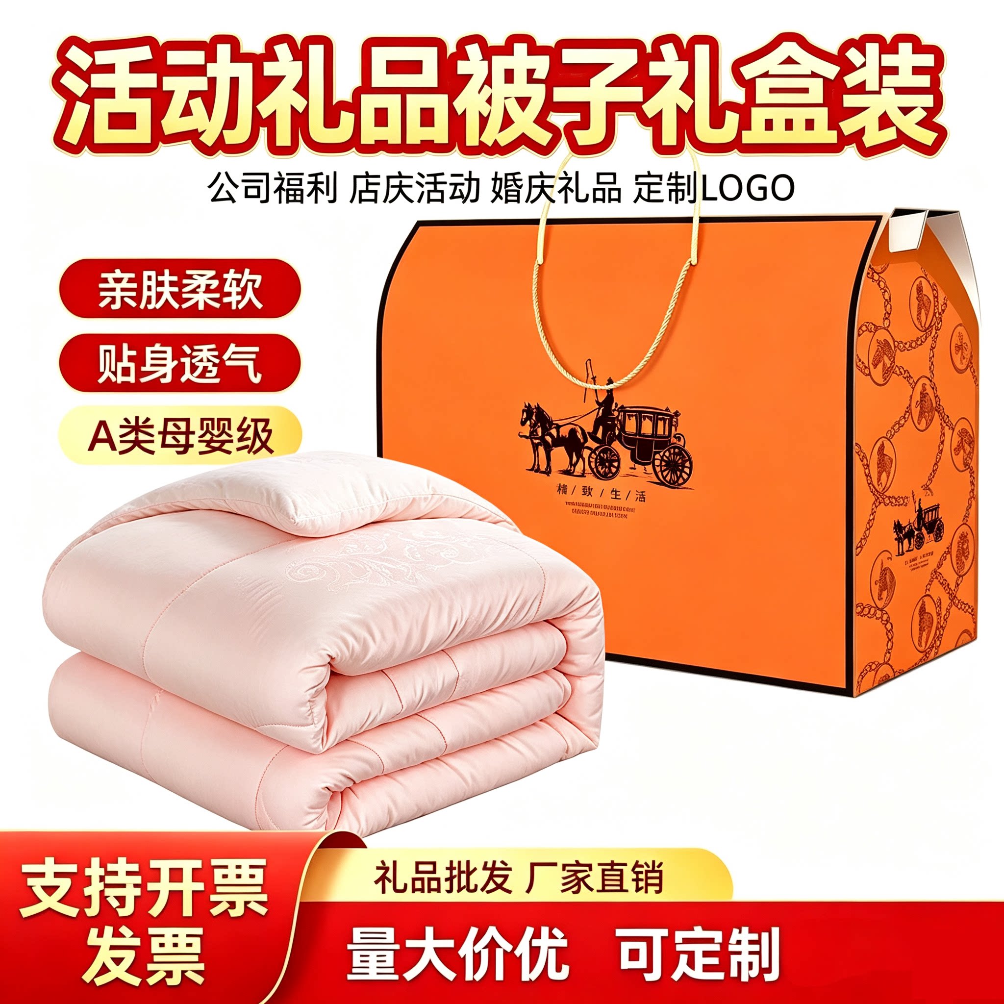 公司活动礼品被子春秋被冬被定制化纤被