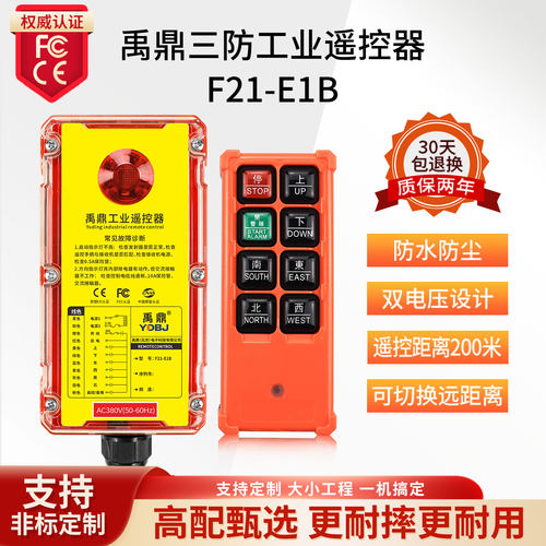 禹鼎三防遥控器工业无线cd