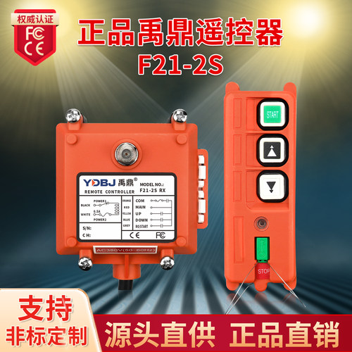 禹鼎无线遥控器单速微型