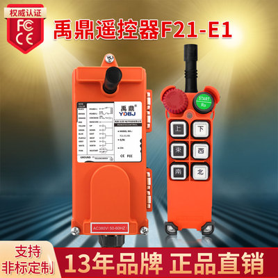 禹鼎无线遥控器急停蘑菇行车