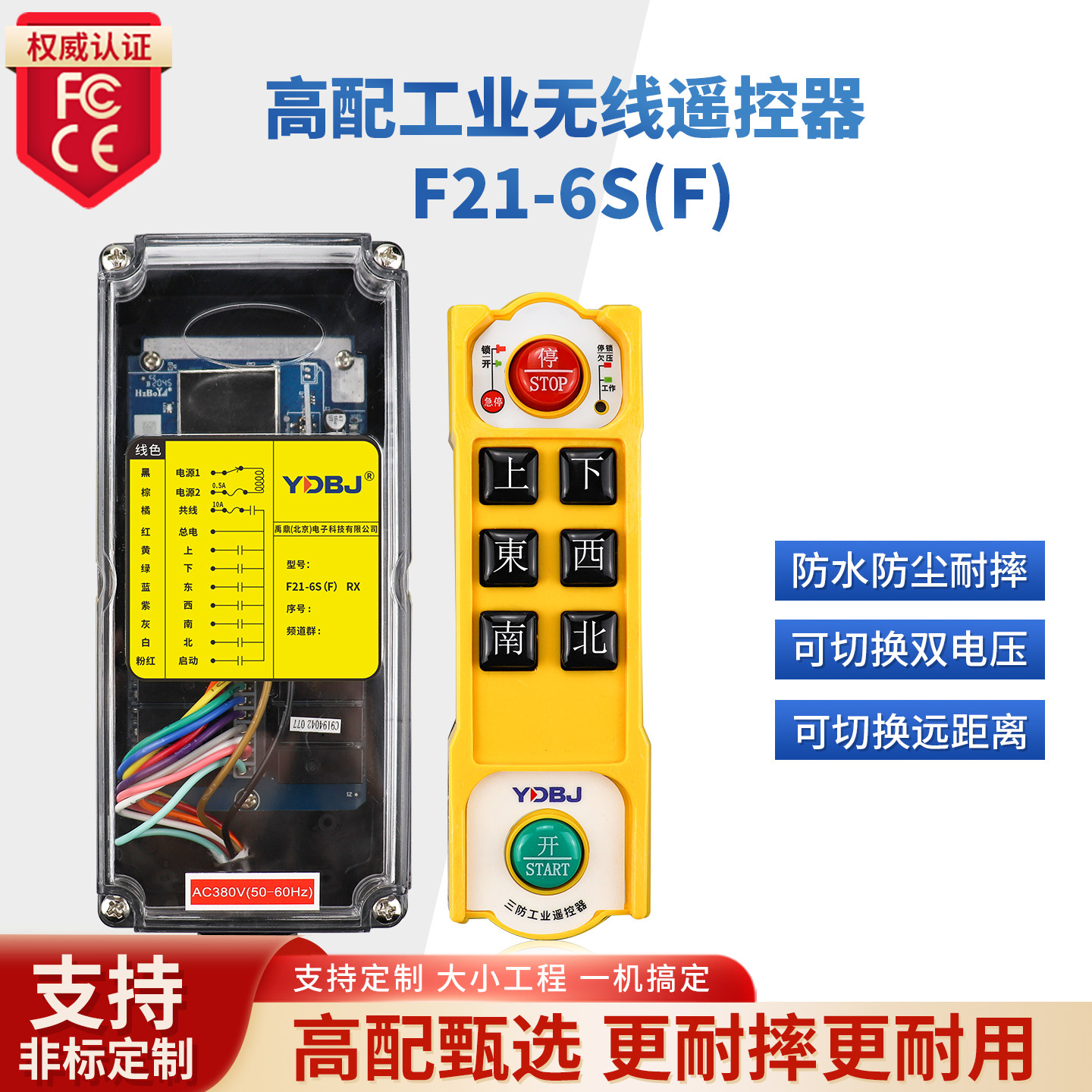 三防防水无线工业遥控器