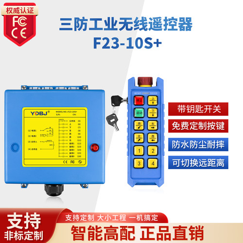 三防遥控器F23-10S+急停钥匙
