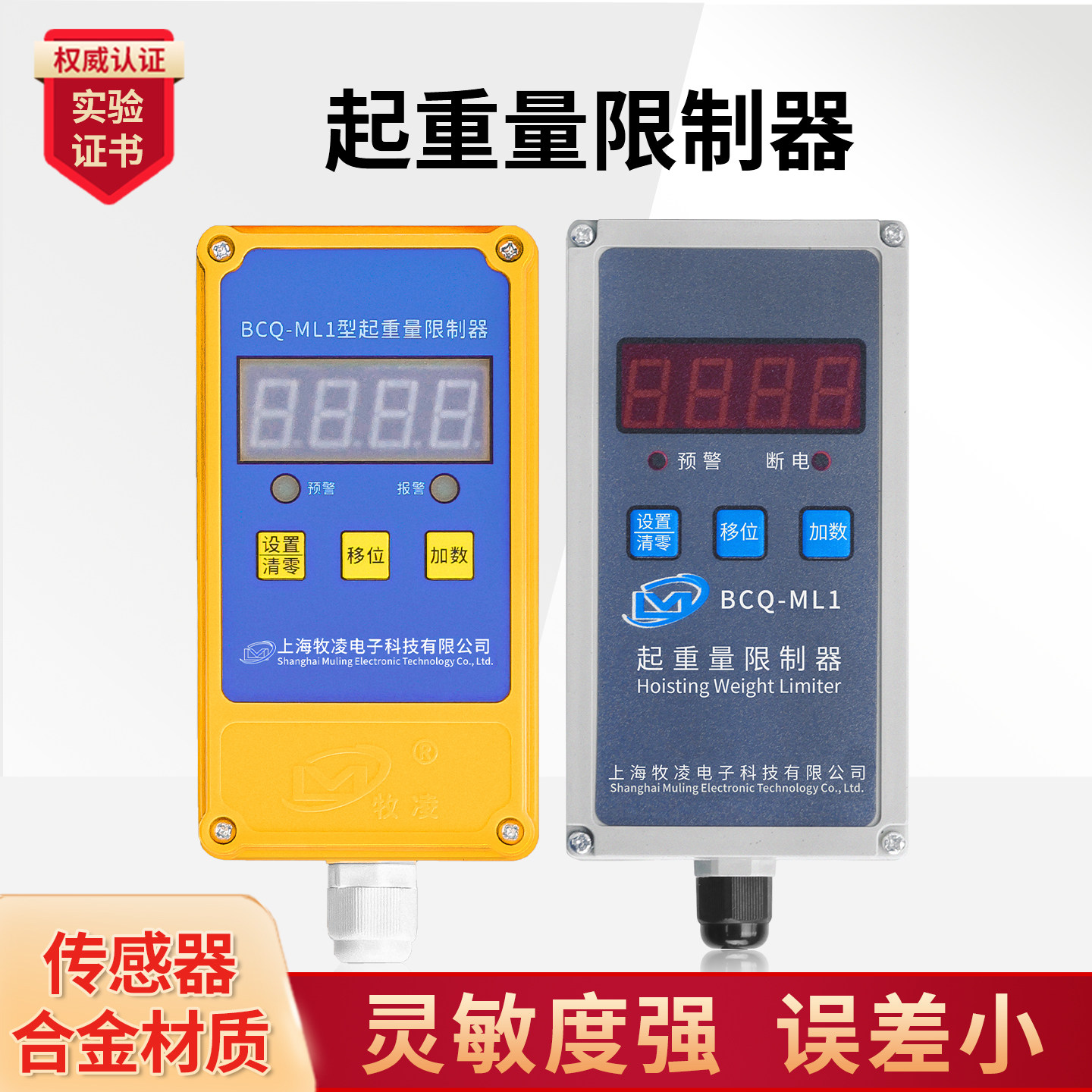 牧凌起重机电动葫芦专用BCQ-ML1型超载限制器 单梁5T起重量限制器