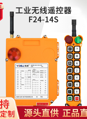 禹鼎行车无线遥控器 F24-14S行车遥控器工业无线遥控器 f24-14s