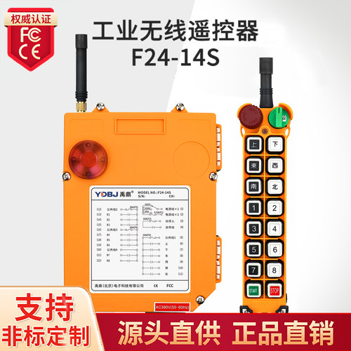 禹鼎行车无线f24-14s工业