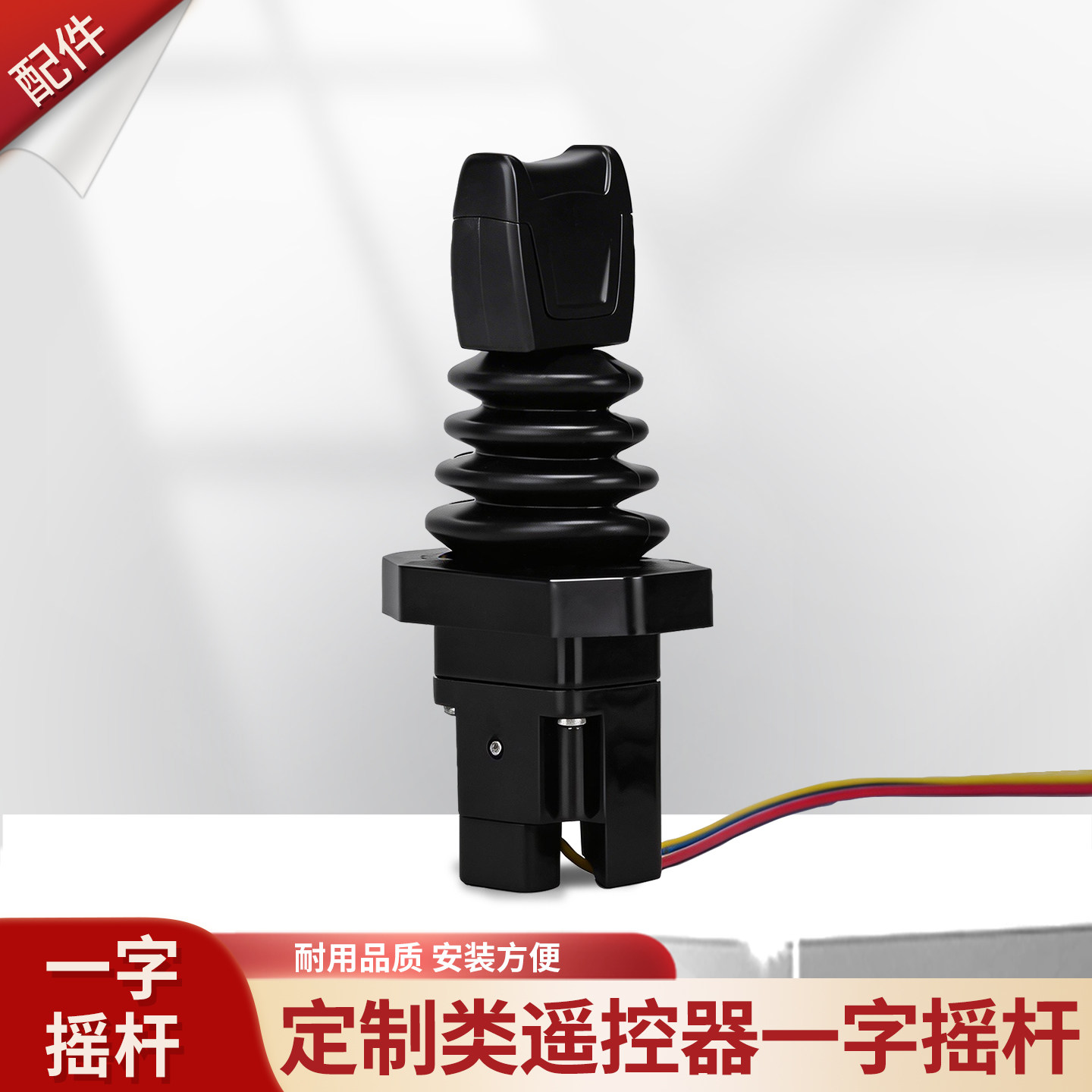 禹鼎工业遥控器一字推杆配件定制无线摇杆遥控器原装杆头通用摇杆