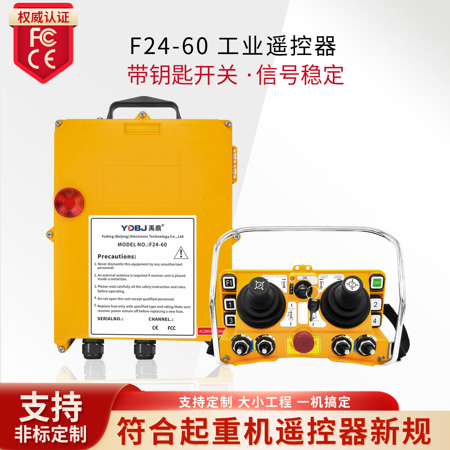 禹鼎F24-60摇杆式遥控器行车航吊天车起重机带钥匙工业无线遥控器