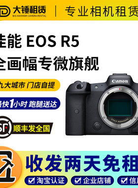 出租佳能R5 r7 r8 r6二代 rp r10 r50 m50微单相机租赁借同城免押