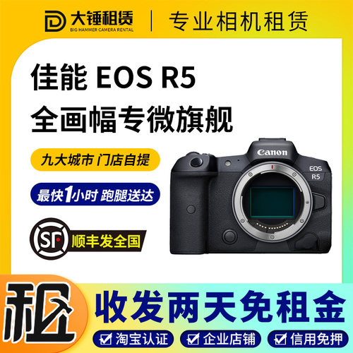 佳能R5微单！同城租相机！
