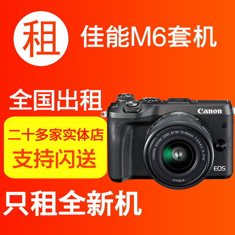 ³ö×â΢µ¥Ïà»ú ¼ÑÄÜ M6 Ì×»ú15-45mm ¼ÑÄÜ΢µ¥ m6 ´ó´¸Ïà»ú×âÁÞ