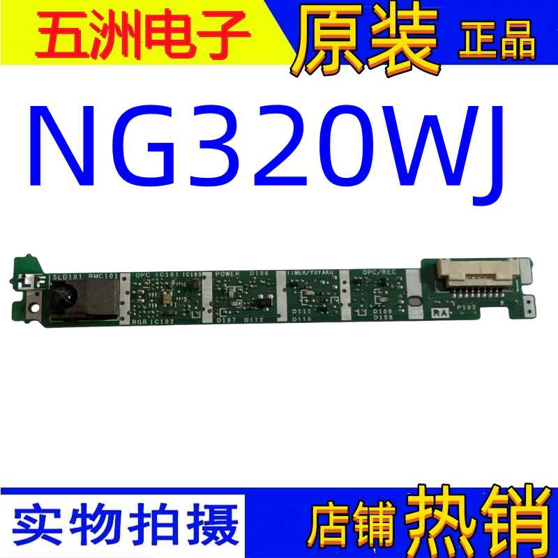 DUNTKG320NG320WJ按键板夏普