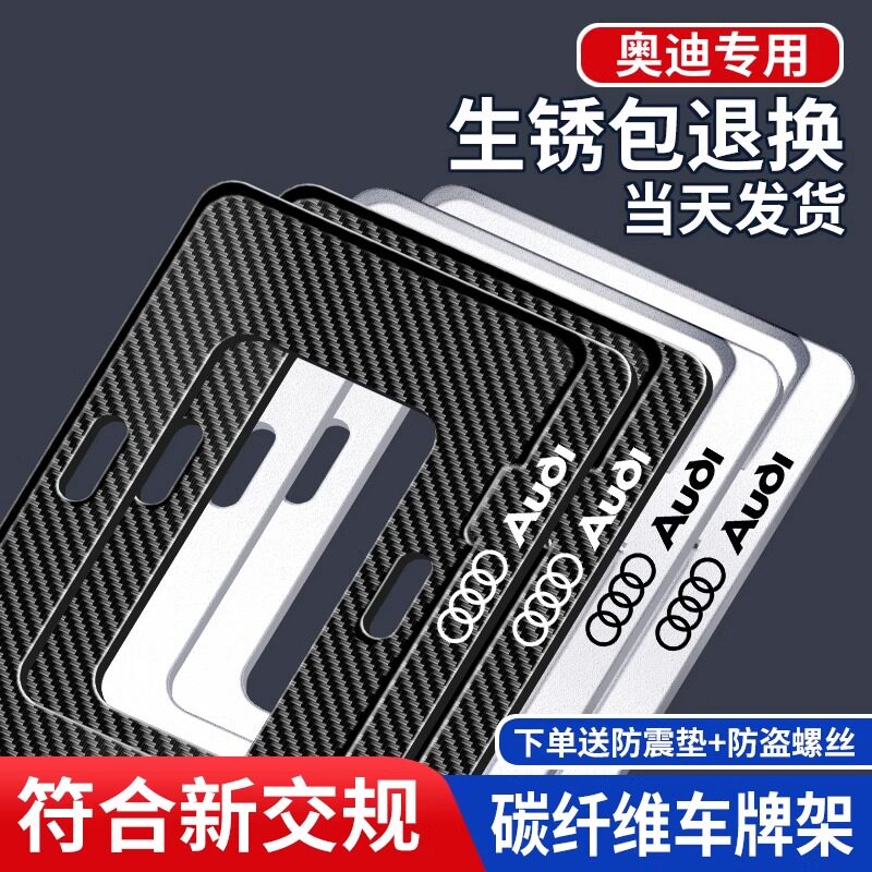 专用奥迪S6RS6牌照托边框
