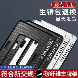 别克E5新能源专用车牌架牌照框新交规汽车牌照架车牌保护边框托架