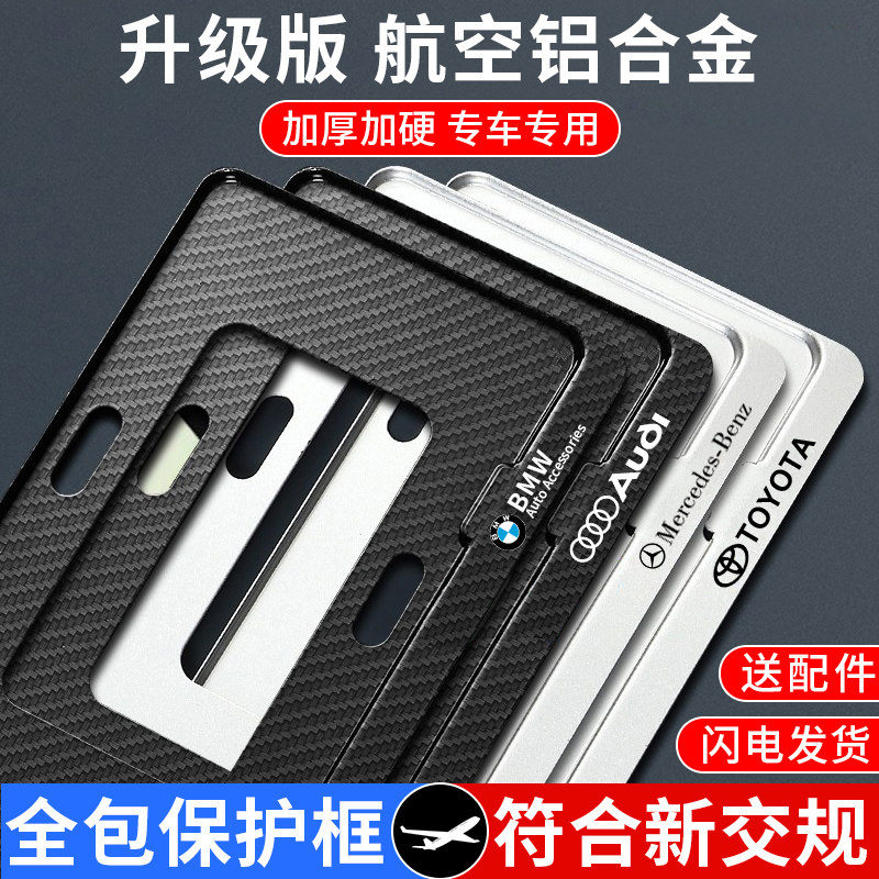 加厚铝合金车牌架保护框套
