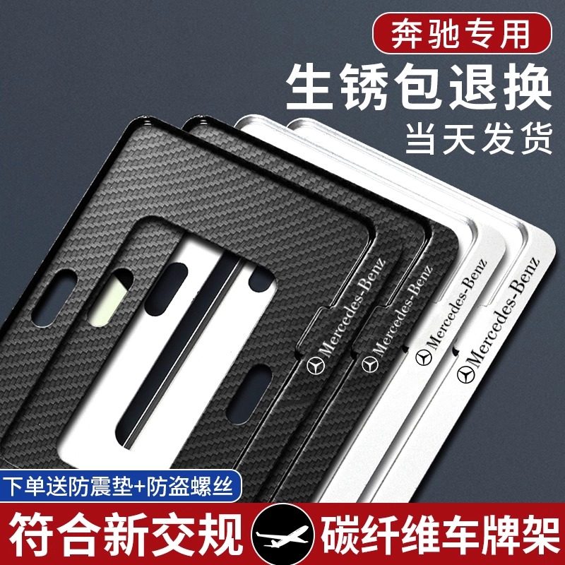 奔驰G级专用车牌架框新交规