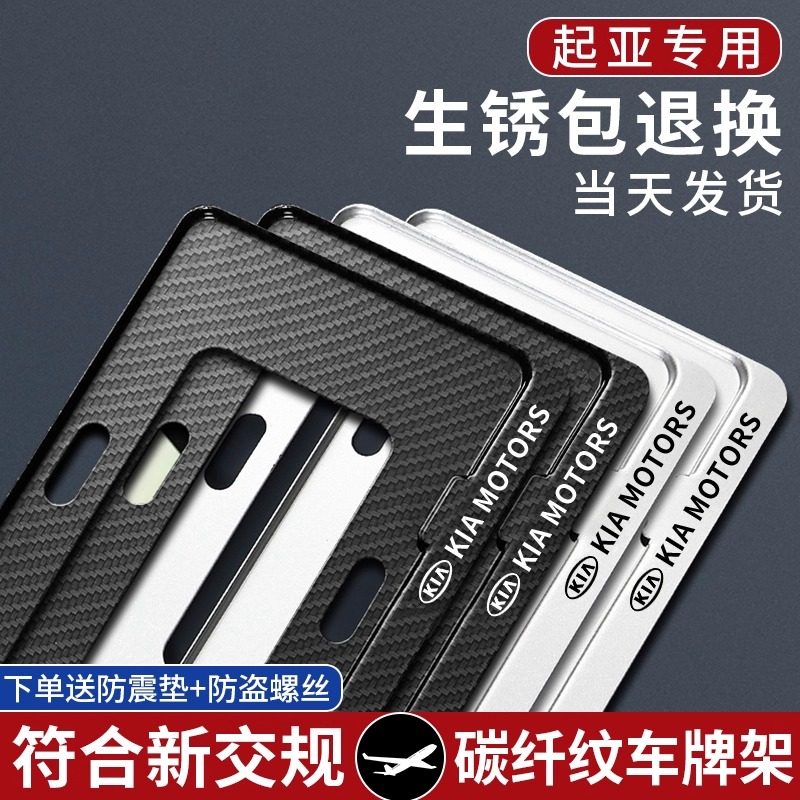 起亚车牌框架智跑狮跑拓界KX5