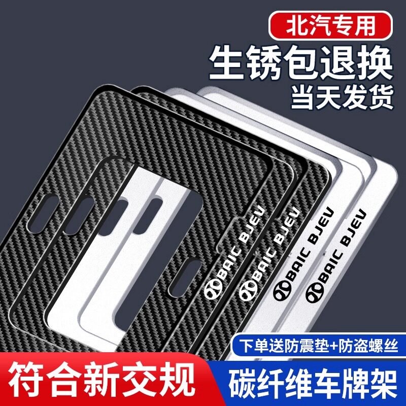 北汽车专用汽车牌照框绅宝X35X25