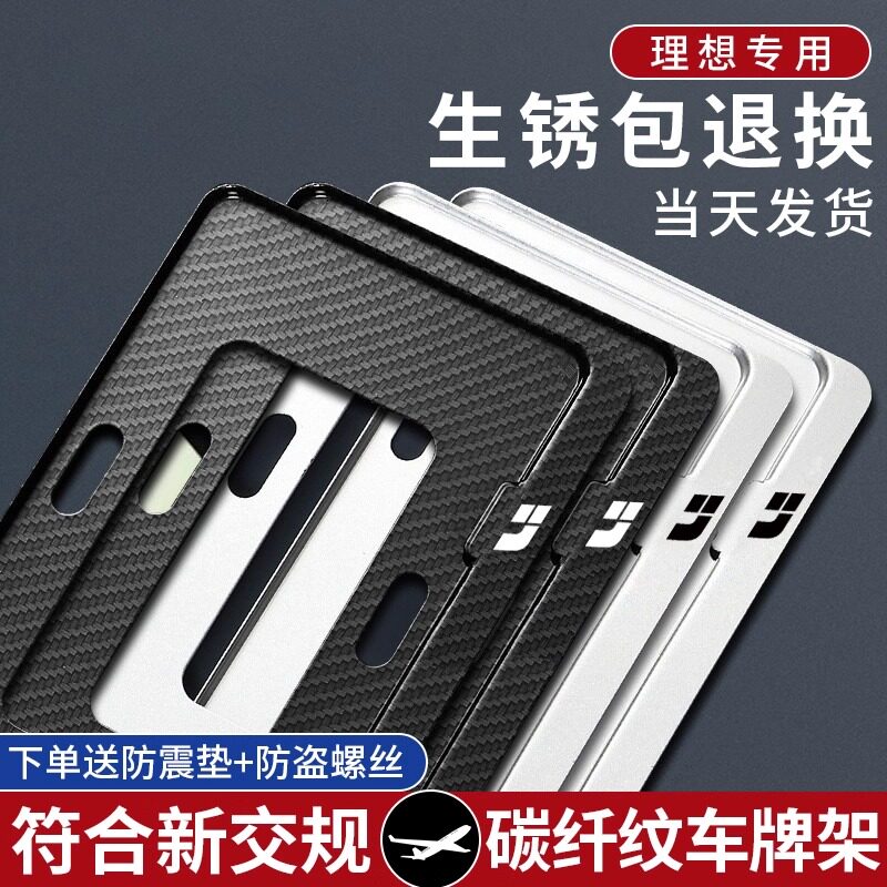 理想车牌边框保护套托架