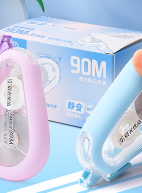 晨光文具  优品静音修正带涂改带79702大容量考试用白色不断带PET