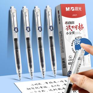 晨光文具 按动中性笔大容量考试用品AGPJ9621速干黑0.5笔ST头替芯