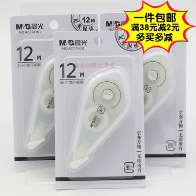 改正带晨光足米顺滑学生文具