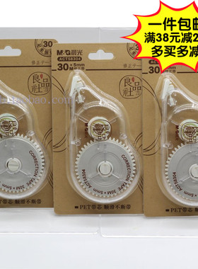 晨光大容量修正带30米 初中学生用白色涂改带透明塑料底带58304