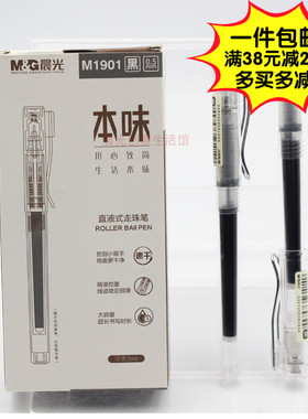 晨光文具本味系列速干直液式走珠笔ARPM1901黑色大容量水笔0.5mm