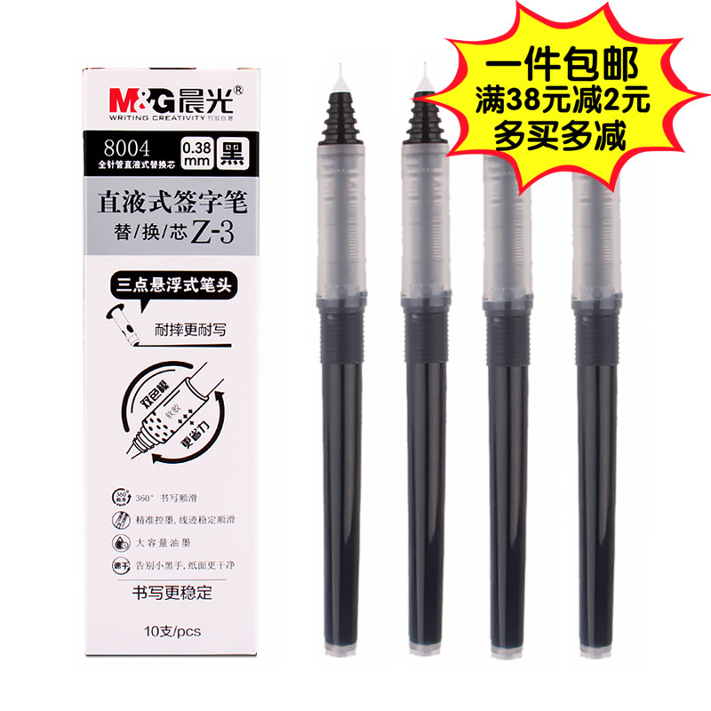 直液式替芯晨光可替换黑色走珠笔