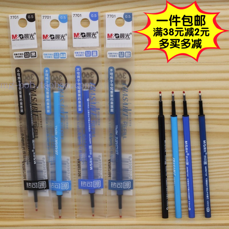 一件包邮  晨光文具 热敏可擦中性替芯7701按动替芯0.5中性水笔芯